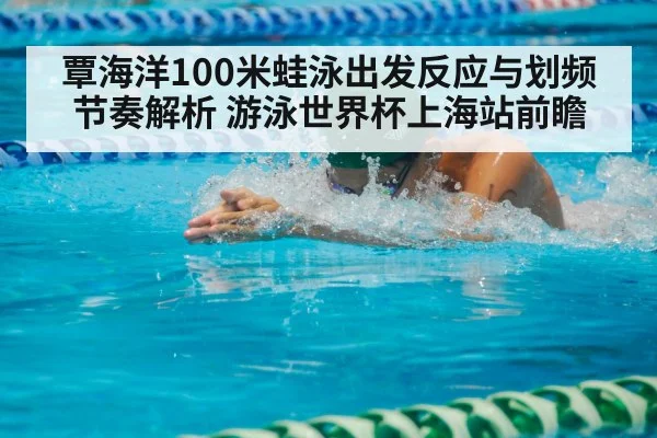 breaststroke swimmer competition pool